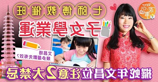 風水 文昌位